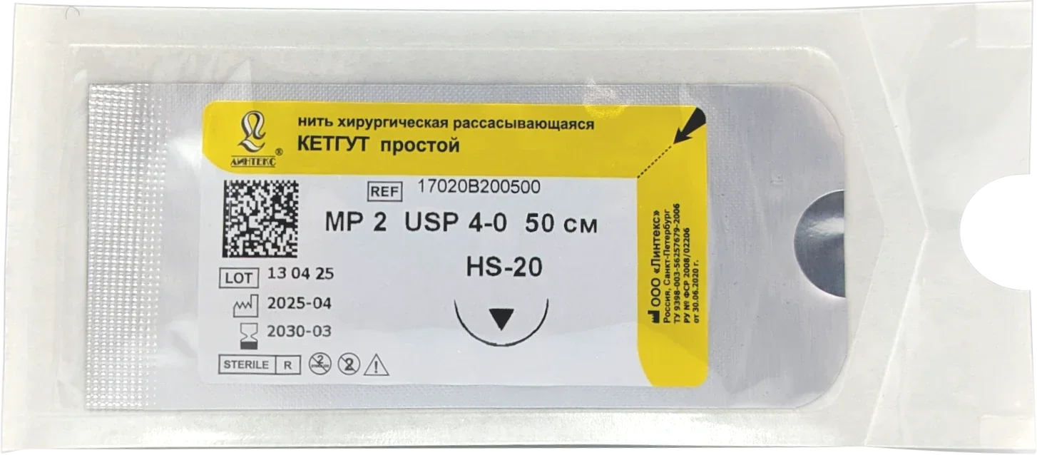 Кетгут (простой) - шовный материал L=50см USP 4/0 HS-20 (1 шт) Линтекс