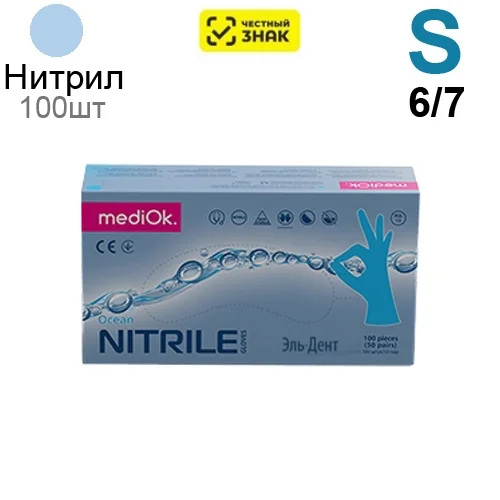 Перчатки Нитриловые "MediOk" Голубые  S 100 шт (50 пар)