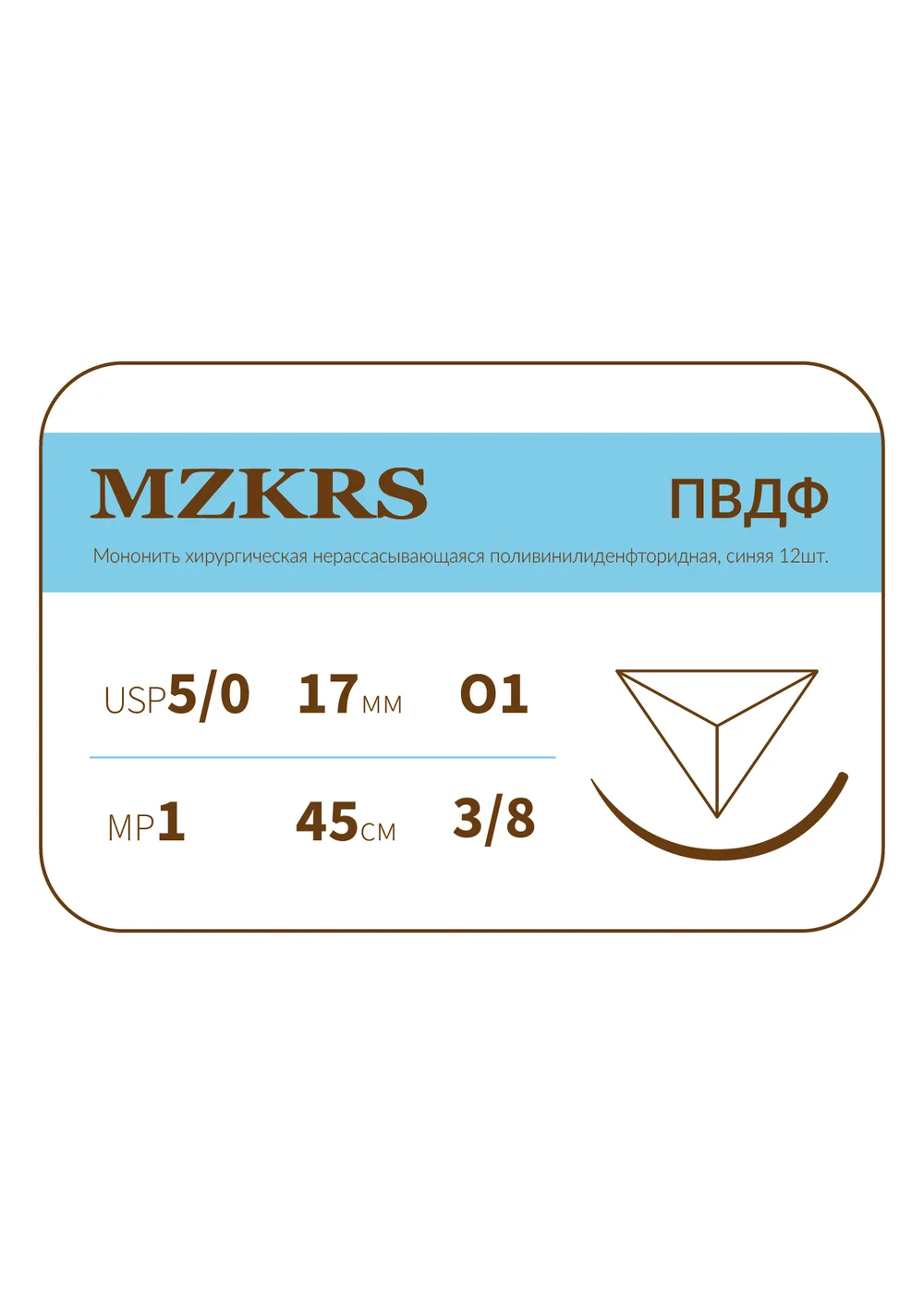Шовный материал MZKRS, нить хирургическая ПВДФ USP 5-0 45 см с иглой 1 мм