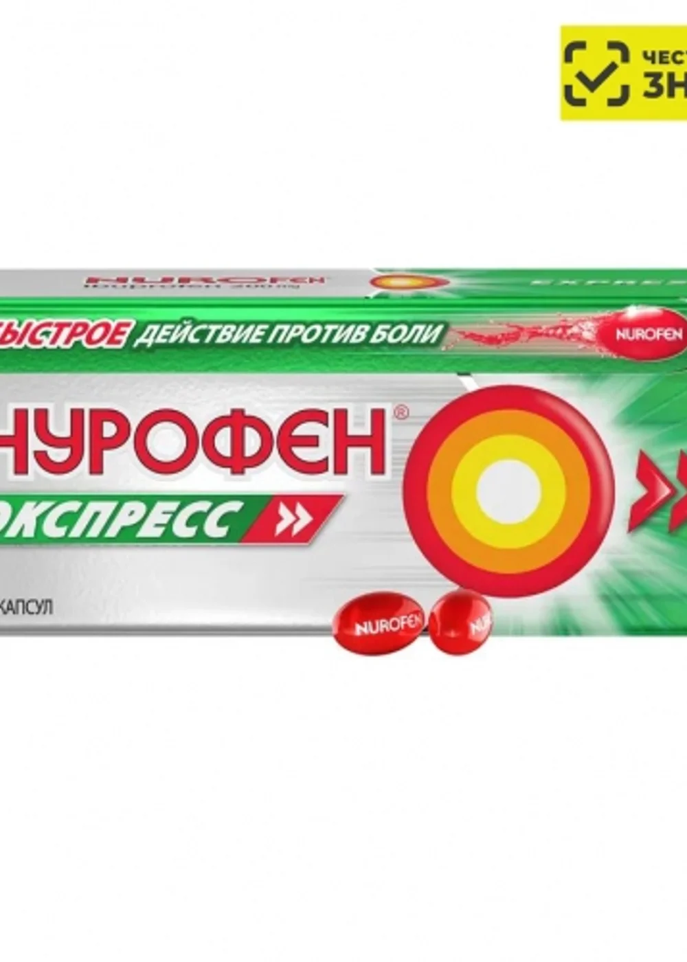 Нурофен Экспресс, капсулы обезболивающие (200 мг) (16 шт) Рекитт Бенкизер
