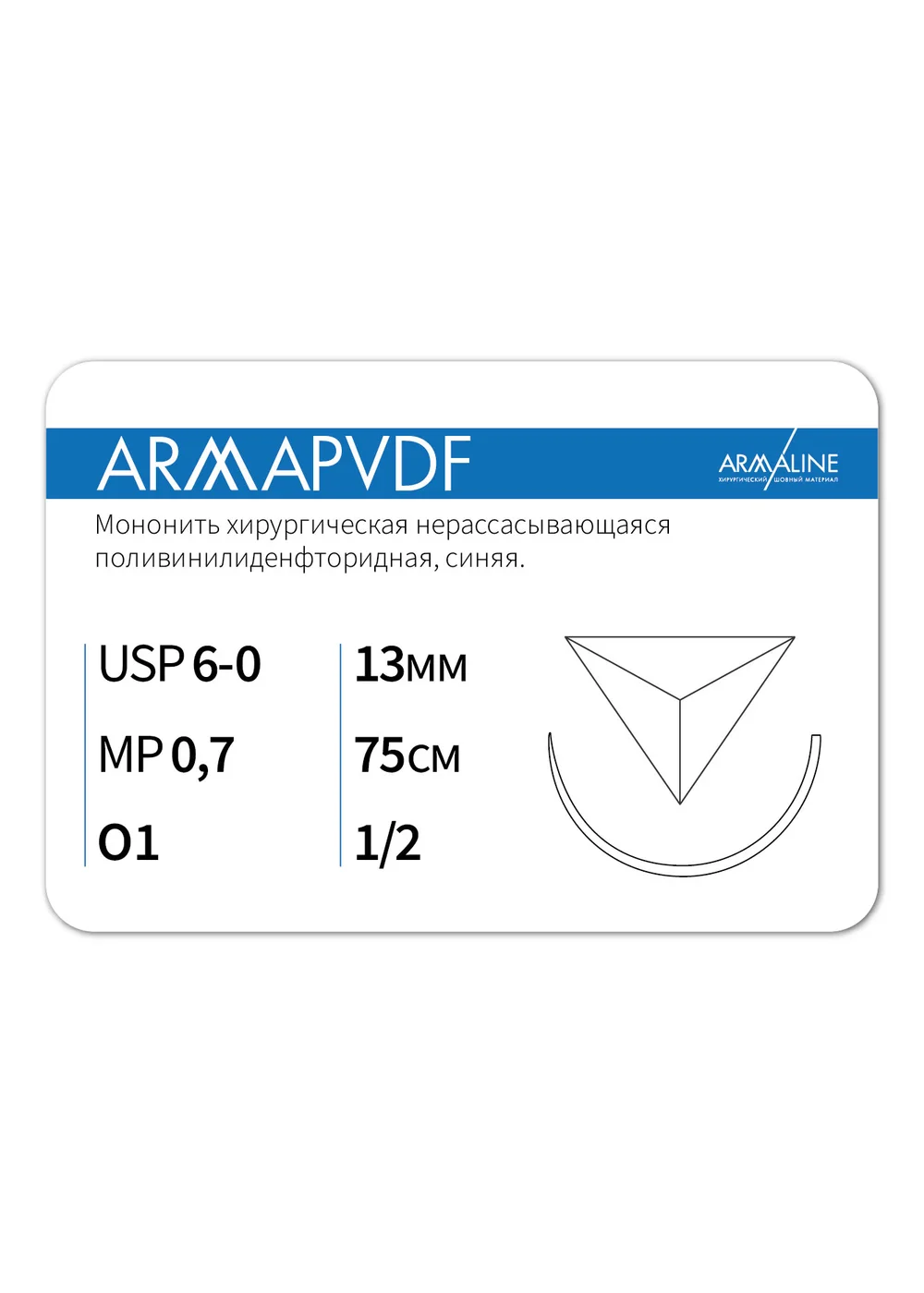 Шовный материал АРМАЛАЙН ARMAPVDF 6-0 75 см Колющая 26 мм