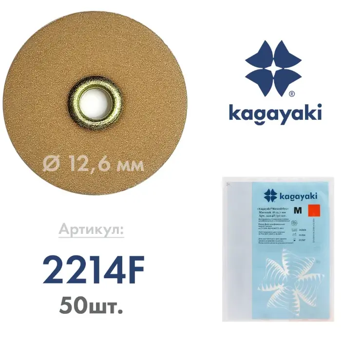 Полир 'Kagayaki RoundFlex M' - Диск шлифовальный (оранжевый), мягкий, Ø 12.7мм., 50шт