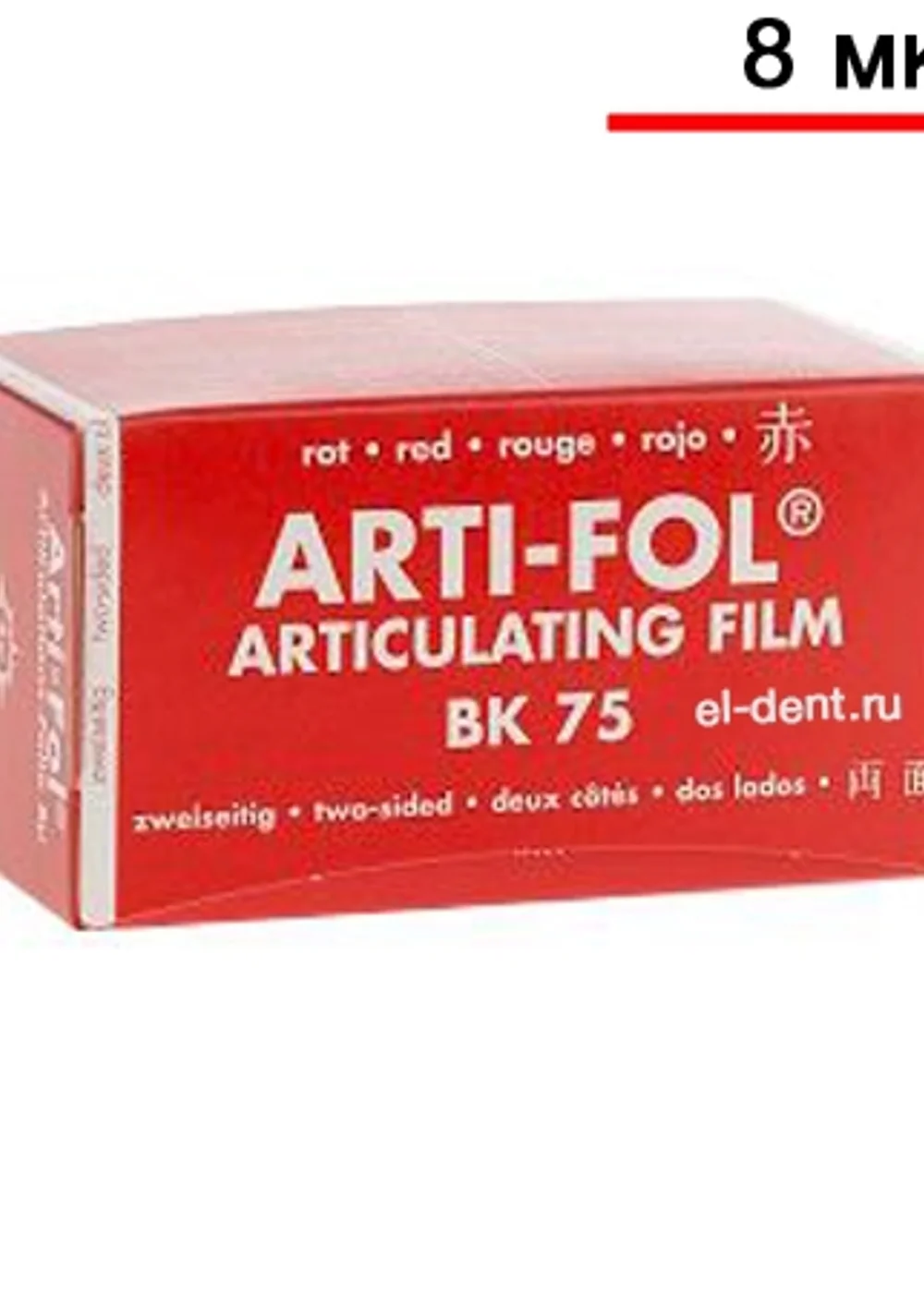 Фольга артикуляционная BK 75 Arti-Fol 8 мкм, 75мм х 15м, красная, двусторонняя, Bausch