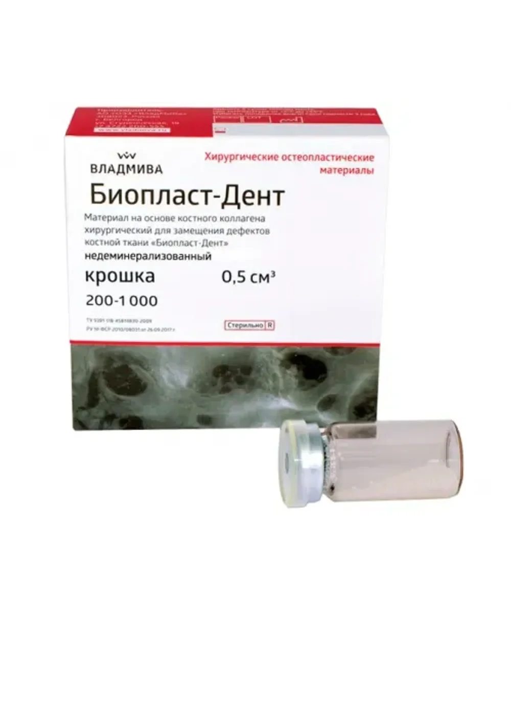 Костнозамещающий материал, ВладМиВа, БиопластДент, крошка 200-1000мкм, 0.5 куб.см