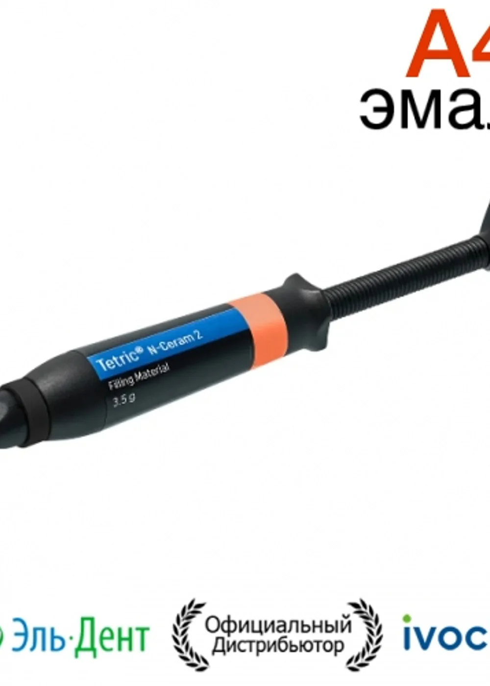 Tetric N-Ceram 2 Refill A4 шприц 3,5гр.- моделируемый универсальный композит. Ivoclar