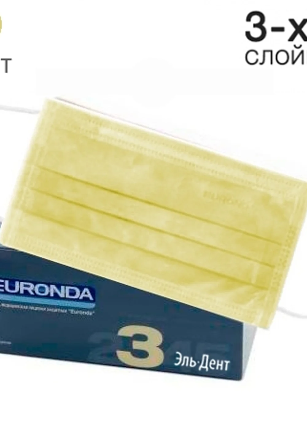 Маски, Euronda, желтые, трехслойные, 50 шт