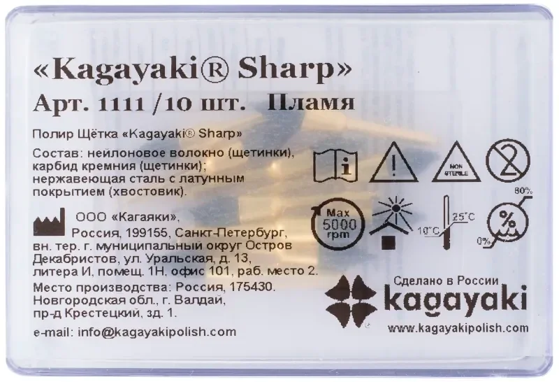 Щётки (полир) 'Kagayaki SHARP', карбидная , пламя, уп/10шт