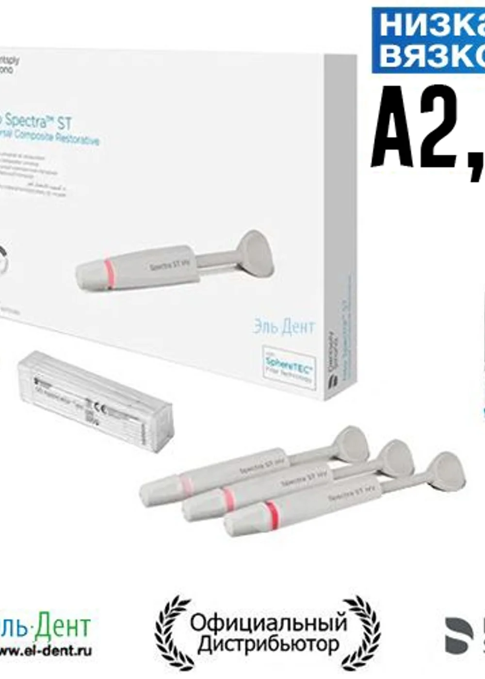 Neo Spectra ST Eco Kit LV Низкая вязкоcть (3 шт-А2, 3шт-А3,Prime&Bond Universal 2,5 мл, апп.50 шт), 60701890, Dentsply Sirona