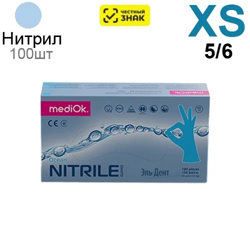 Перчатки Нитриловые "MediOk" Голубые  XS 100 шт (50 пар)