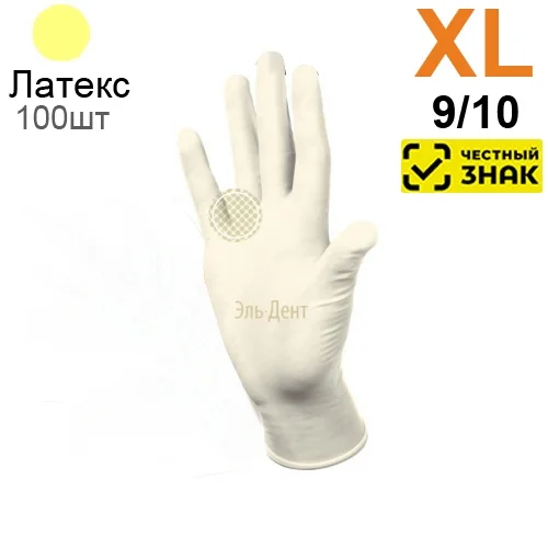 Перчатки латексные  Heliomed  Manual DC810  XL 100шт. (50пар). (Маркированные)