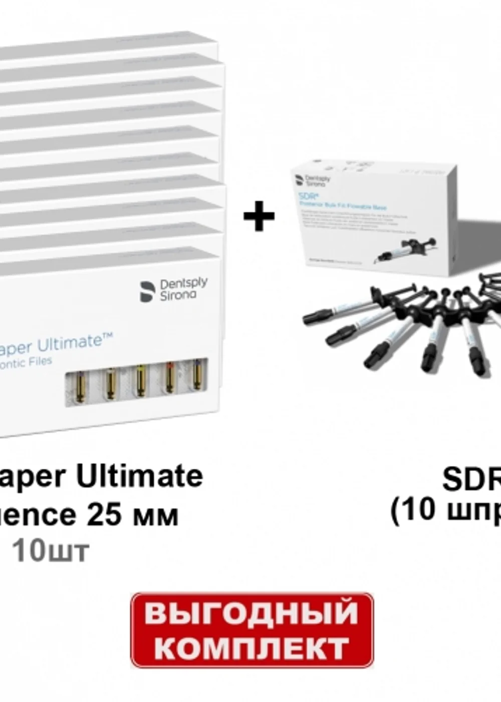 Набор SDR Plus (10 шпр.х1г.), универсальный оттенок + ProTaper Ultimate Sequence ассорти 25 мм (5шт/уп) - 10 блистеров, Dentsply Sirona