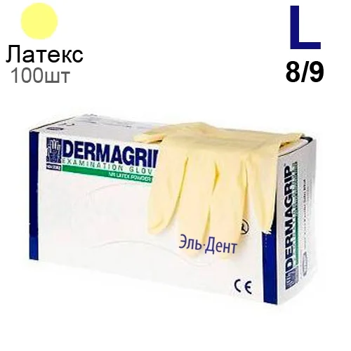 Перчатки латексные DERMAGRIP L (8/9) 100 шт