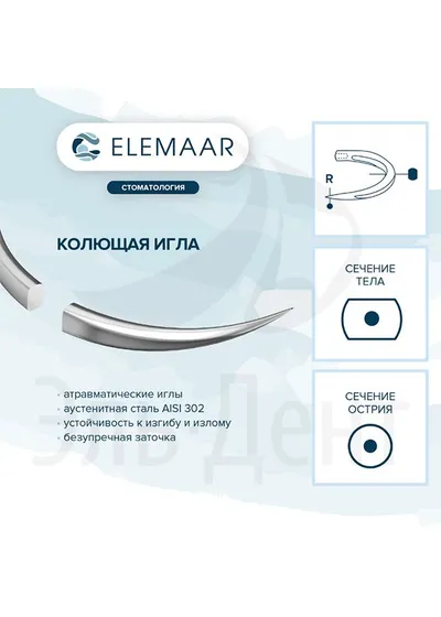 Нить хирургическая Ethicon ЭЛКРИЛ 4-0 75 см Колющая 20 мм