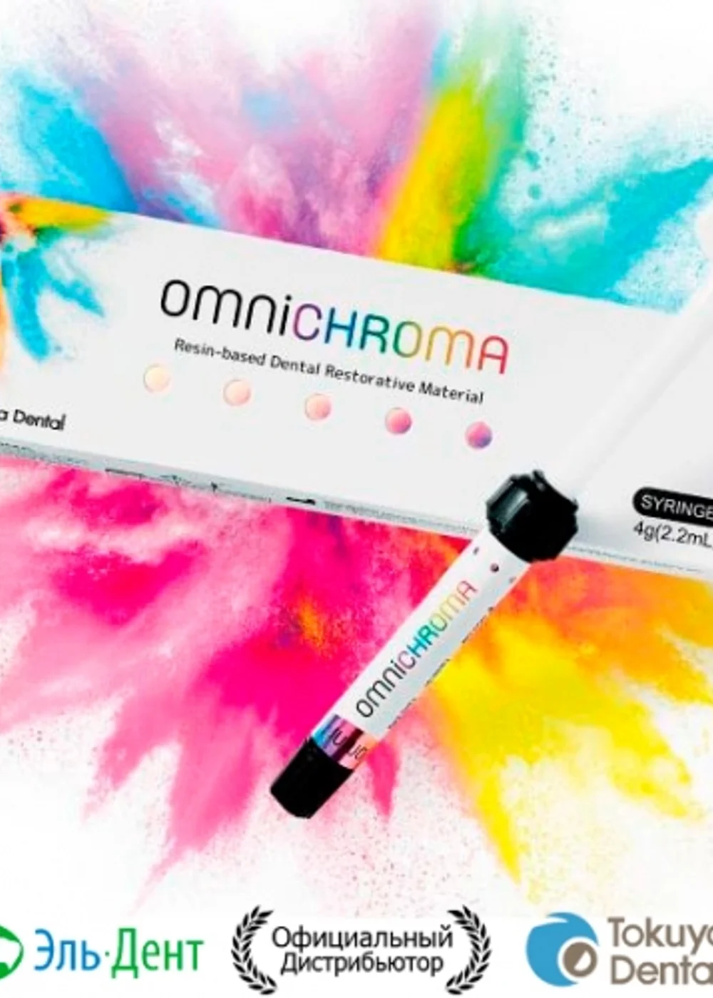 Omnichroma шпр.4г (2,2мл) - реставрационная система из одного шприца, Tokuyama