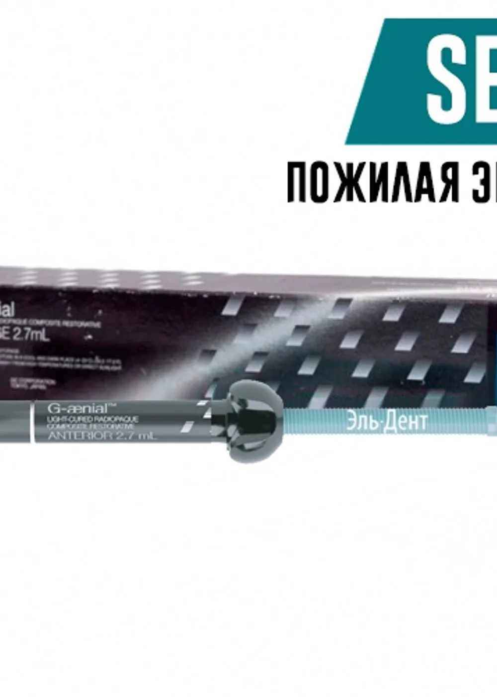 GC G-aenial Anterior SE (пожилая эмаль), шприц (4.7гр), композит для реставрации, 004695.