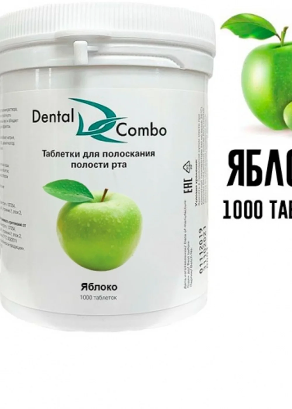 Таблетки для полоскания Dental Combo 1000 шт.(Яблоко), Эстэйд-Сервисгруп