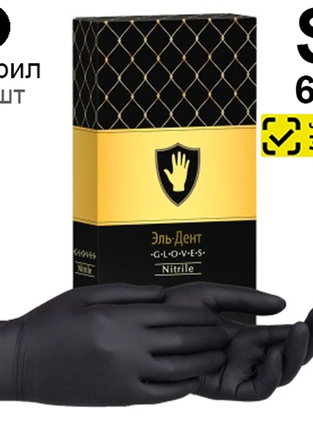 Перчатки ЧЁРНЫЕ  Safe & Care Нитриловые S (100 шт.) (Маркированные)