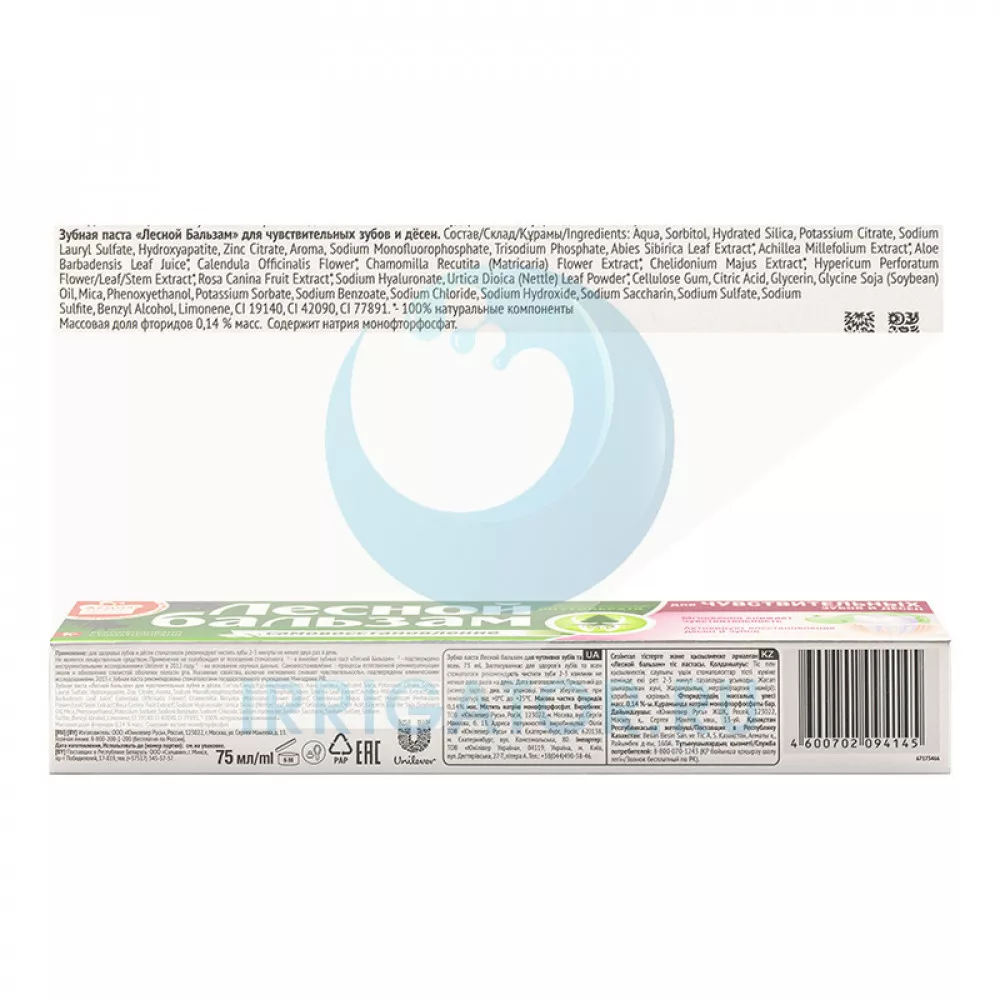 Зубная паста Лесной бальзам для чувствительных зубов и десен, 75 мл