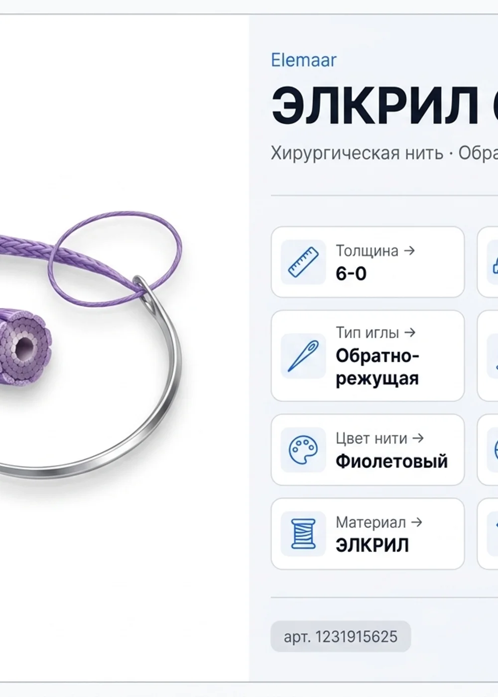 Карточка товара — Светлая тема