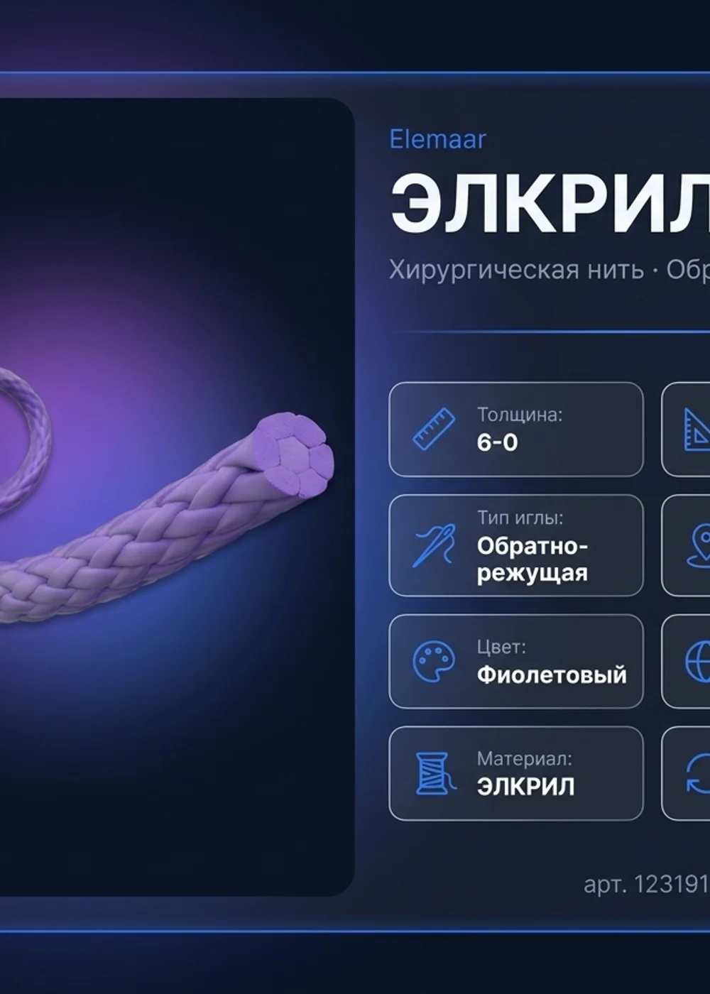Карточка товара — Тёмная тема