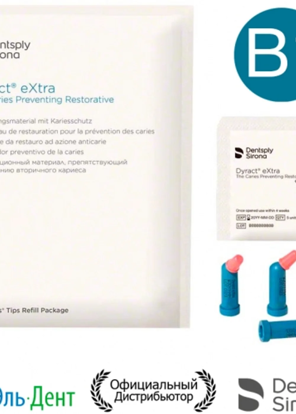 Dyract XP В1 (20 капсул по 0,25г) - реставрационный материал светового отверждения