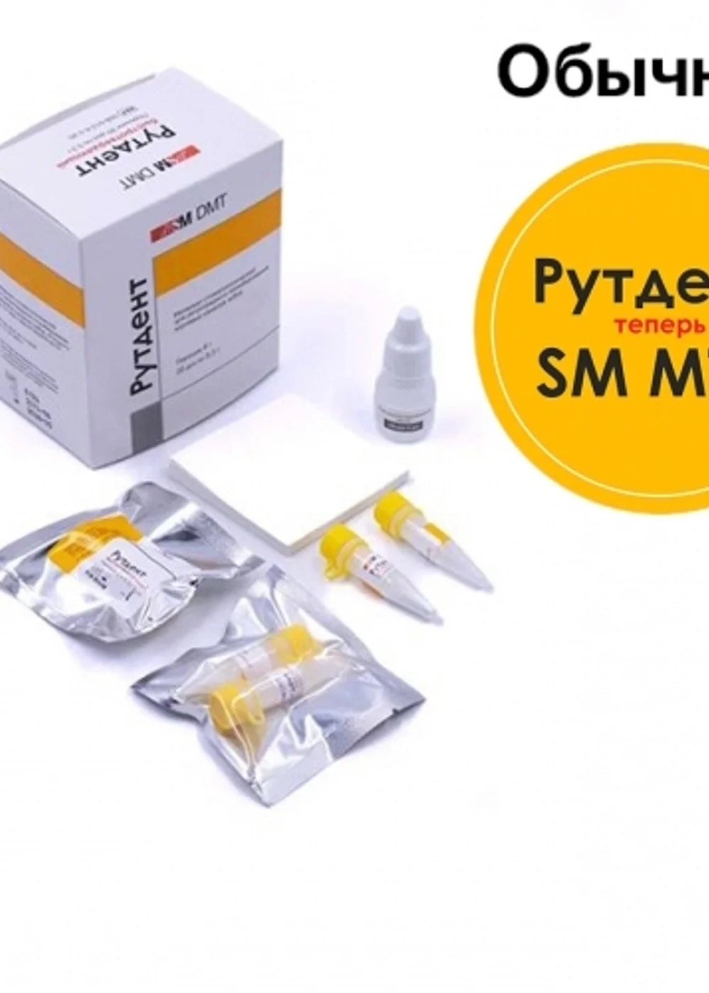 РутДент порошок д/пломбирования корневых каналов (20шт х 0,3гр), SM DMT
