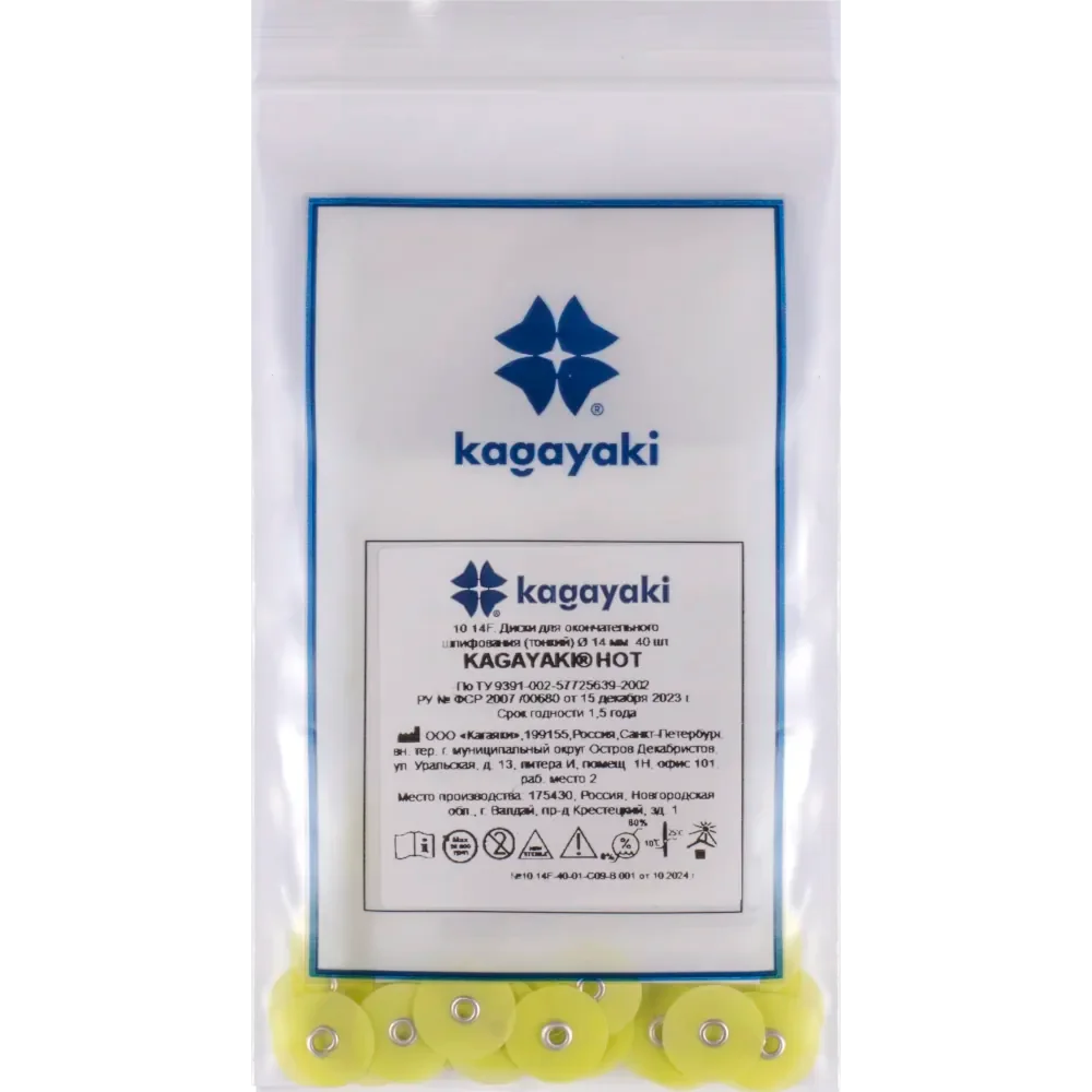 Полир Диск "Kagayaki HOT" на лавсановой основе тонкий (желтый) d=14мм, 40 шт (без дискодержателя)