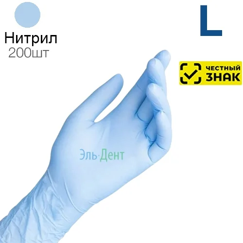 Перчатки  Safe & Care Нитриловые ГОЛУБЫЕ L (8/9) ZN 303, 200 шт. (Маркированные)