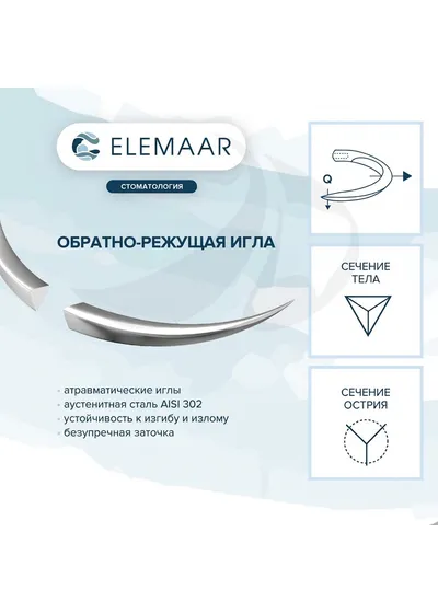 Нить хирургическая Ethicon ЭЛЛЕН 4-0 75 см Обратно-режущая 13 мм