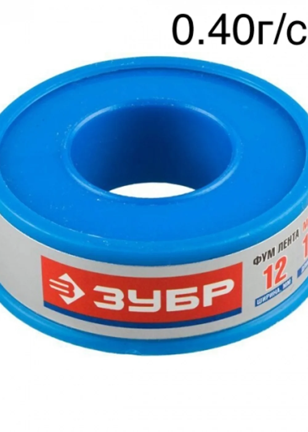 Фум лента, Зубр, 0.1 мм х 12 мм х 15 м, 0.40 г/см3