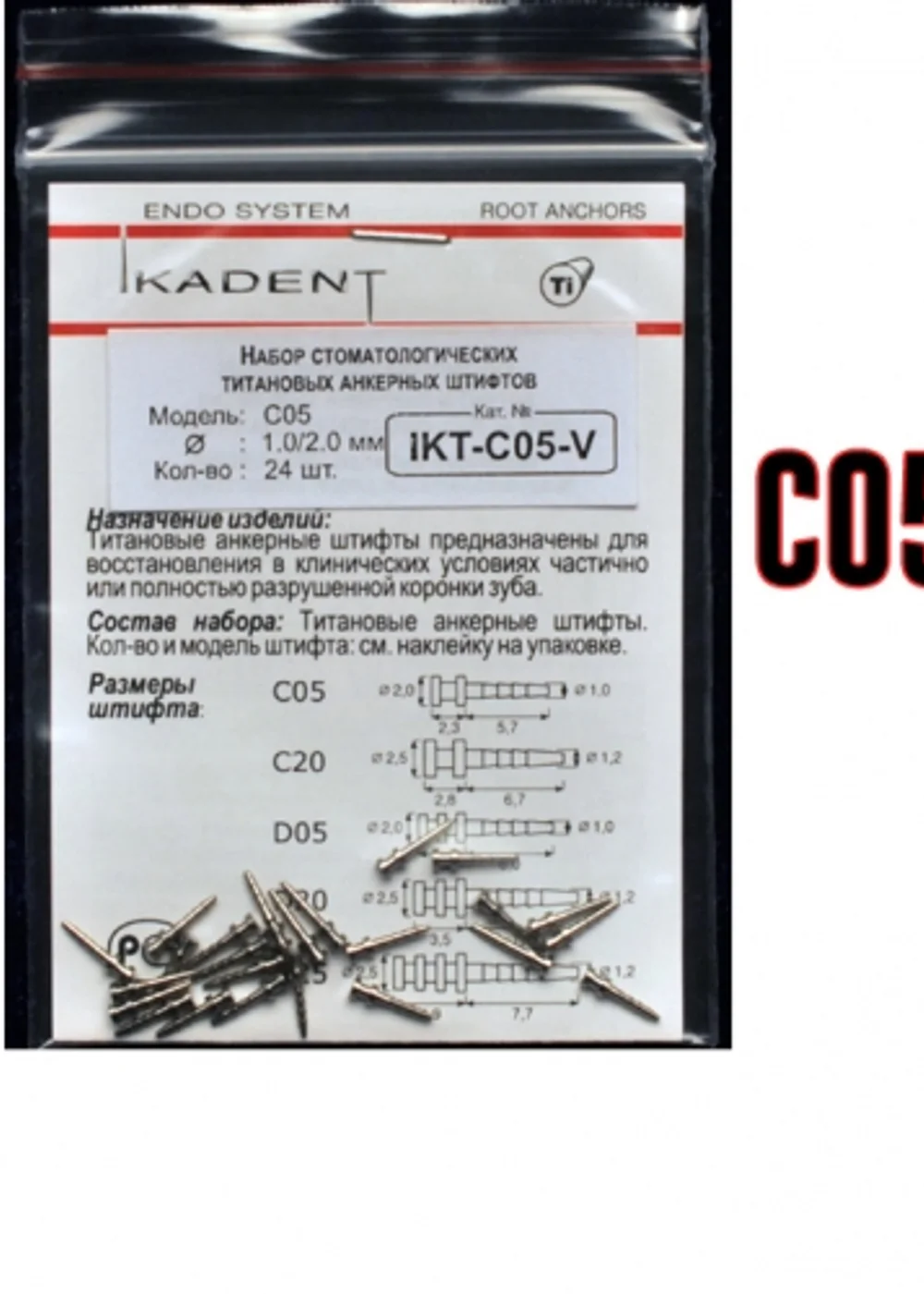 Штифты титановые Ikadent IKT-C05-V (24 шт) d=1.0|2.0 L=5.7+2.3