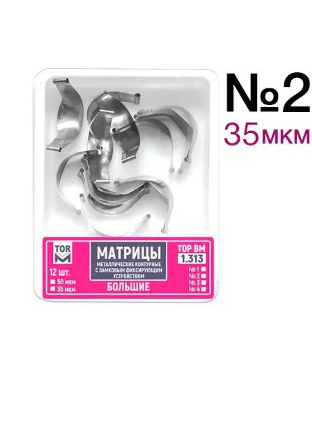Матрицы контурные замковые большие, TOP BM, #1.313, 35 мкм, 12 шт.