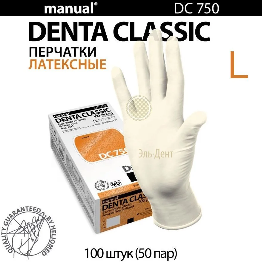 Перчатки латексные Heliomed Manual DC750 L 100шт. (50пар) Маркированные