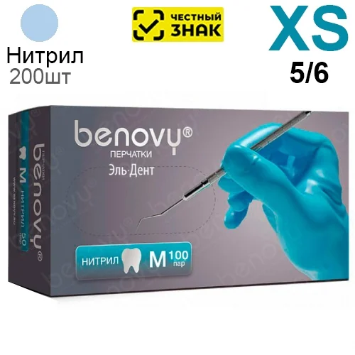 Перчатки Нитриловые Benovy XS (5/6), 3г. 200шт. Маркированные
