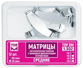 1.302(2) Матрицы металлические плоские замковые средние, форма 2, 50 мкм (12 шт) ТОР ВМ
