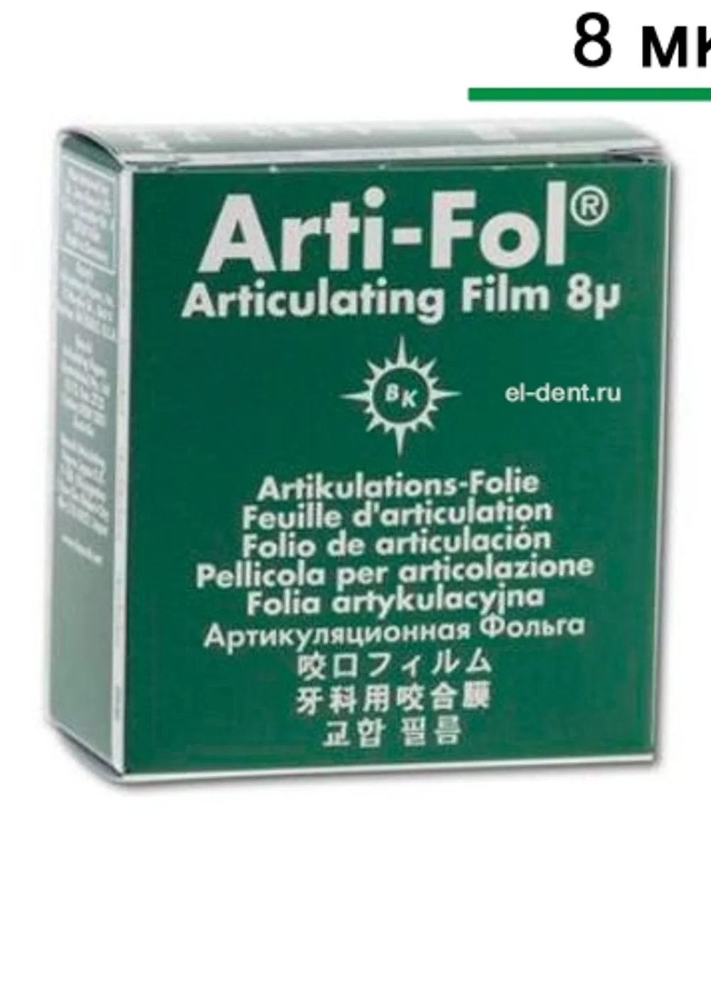 Артикуляционная фольга Bausch Arti-Fol BK 26 зеленая, двухсторонняя, 8 микр, 20мх22мм