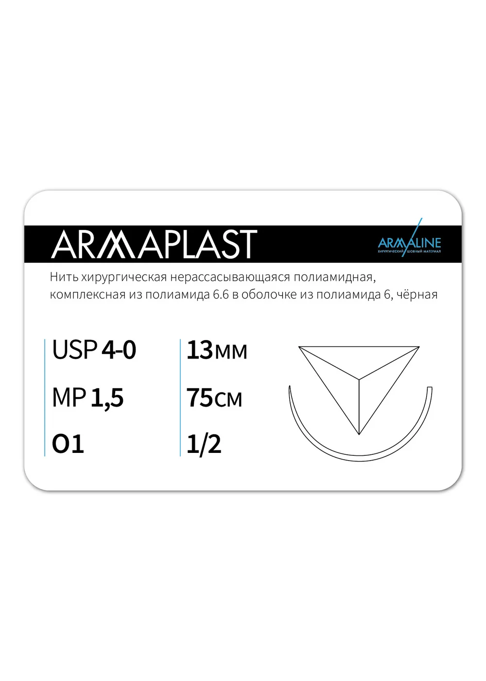Шовные материалы АРМАЛАЙН ARMAPLAST 4-0 75 см Колющая 26 мм