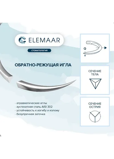 Нить хирургическая Ethicon ЭЛНЕЙЛОН 4-0 75 см Обратно-режущая 20 мм