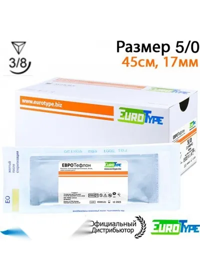 Шовный материал EuroType ЕвроТефлон 5/0 450 мм Колющая 17 мм