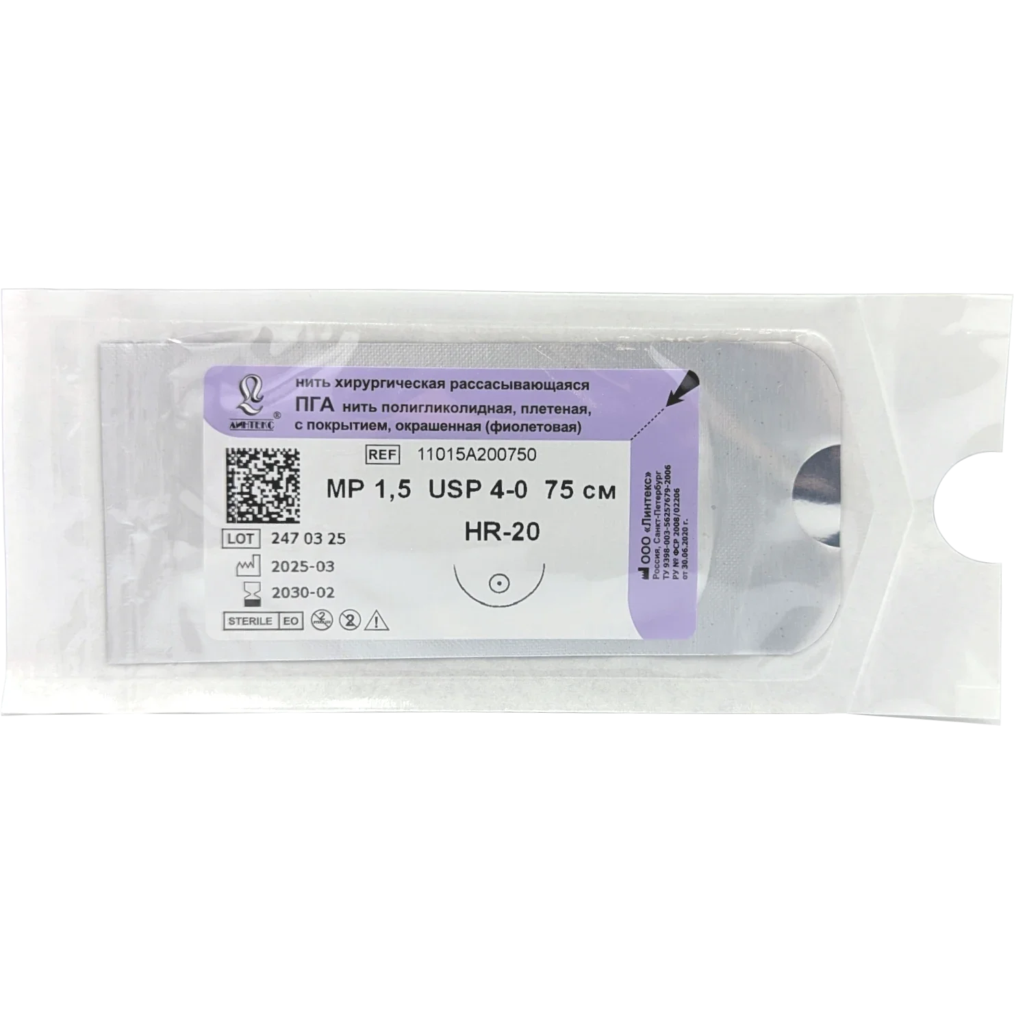 ПГА - фиолетовая, L=75 см - USP 4/0 - HR-20 - 1 шт, (Линтекс)