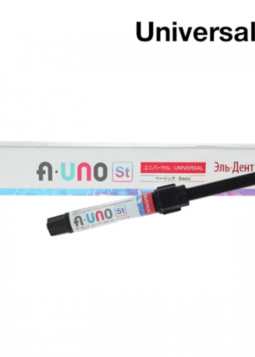 A-UNO Universal St 4 г (2 мл), композит стоматологический с эффектом камуфляжа, для прямых реставраций одним оттенком, YAMAKIN