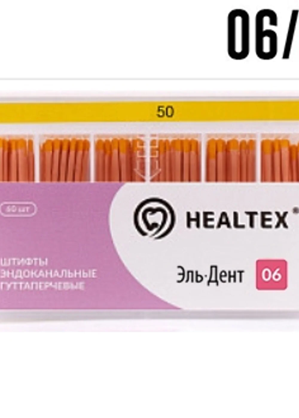 Гуттаперча 06/№50 (60 шт) Healtex
