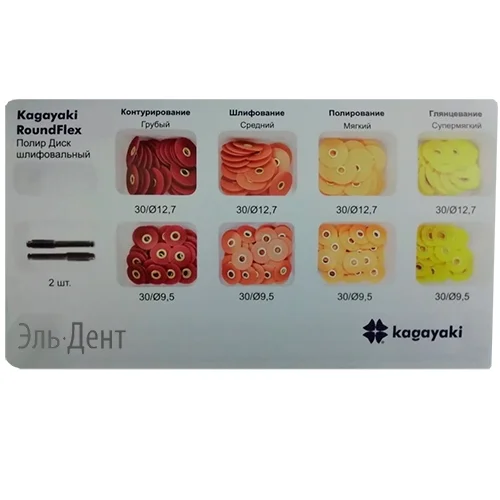 Диски Kagayaki "RoundFlex Т" гибкие Ассорти (d12,6+9,6), 8х30 шт.+2 дискод.