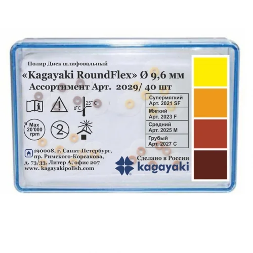 Диски Kagayaki RoundFlex Ассорти d9,6 мм 2029/40 (4х10 шт., 2 держателя)