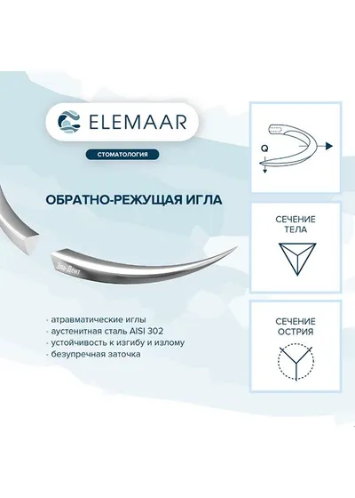Нить хирургическая Ethicon ЭЛМОНГ 4-0 75 см Обратно-режущая 20 мм