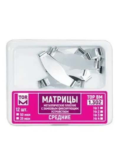 Матрицы замковые металл средние, TOP BM, 1.302(1), 50мкм, 50 шт.