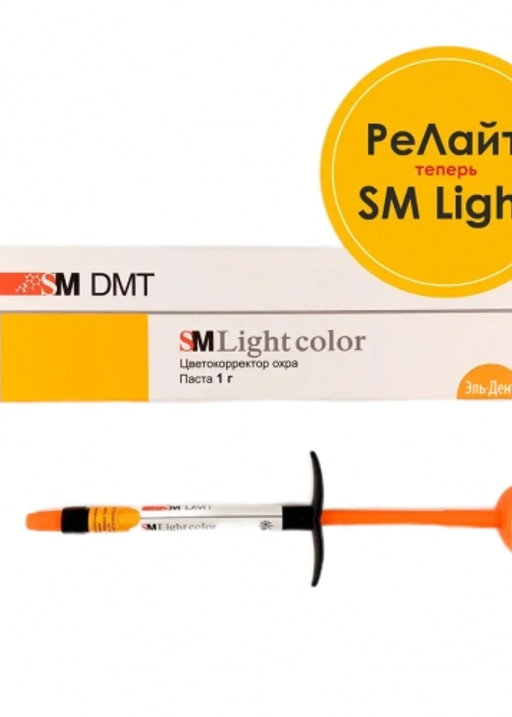 SM Light color цветокорректор охра (1г), SM DMT