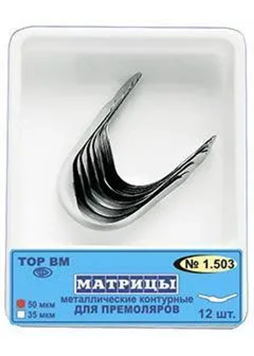 Матрицы контурные для премоляров, TOP BM, 1.501, 50 мкм, 12 шт.