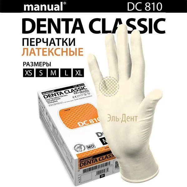 Перчатки латексные  Heliomed  Manual DC810  L 100шт. (50пар). (Маркированные)