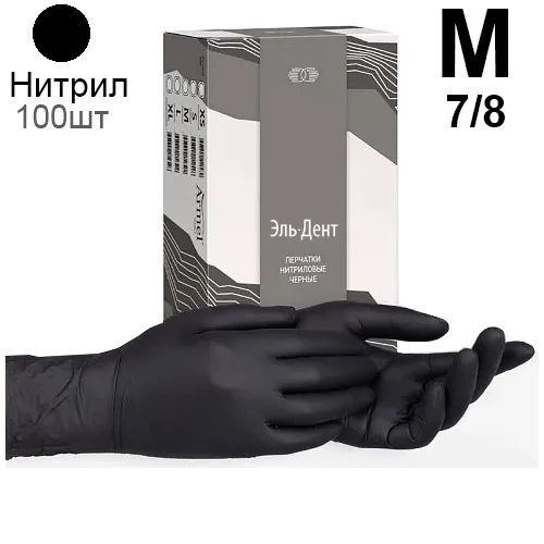Перчатки Нитриловые Armel (Health line) Черные М (7/8) смотровые, 100 шт. Safe&Care